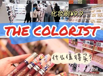 杭州THECOLORIST调色师新年必买彩妆