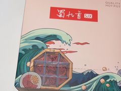 -蜀九香火锅(彩虹店)