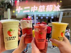 -十二中草莓冰·红豆沙冰屋(十二中店)