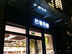 门面-巴黎贝甜(五月花广场店)