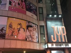-JYP娱乐公司
