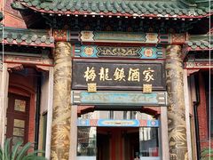 -梅龙镇酒家(南京西路总店)