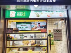 -袁记云饺(邯郸路店)