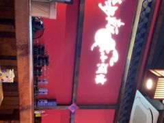 门面-先启半步颠小酒馆(白麓里店)