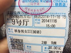 万达影城(铁西万达店)-万达影城(IMAX激光铁西万达广场店)