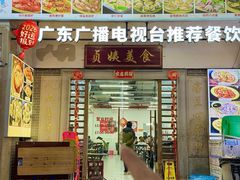 -贞姨美食·老字号海鲜大排档