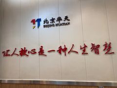 -华天延吉餐厅(西四总店)