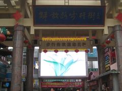 -解放路步行街                