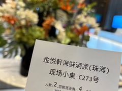 -金悦轩海鲜酒家(拱北店)