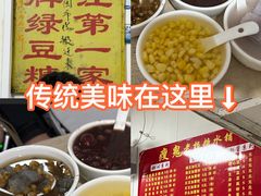 -瘦鬼老档糖水铺