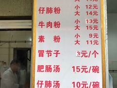 菜单-甘记肥肠粉(马鞍北路店)