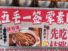 -嘉州鲜知味钵钵鸡(奎星楼店)