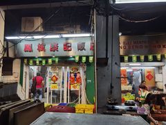-凤城康记饭店