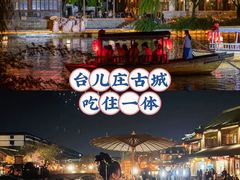 -湖光月色临湖音乐餐厅(台儿庄古城店)