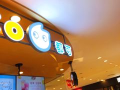 门面-CoCo都可(新我格广场店)