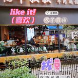 继奶茶自由以后又一新作：福羊叔叔也能自由！