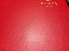 -庆云楼饭庄(什刹海店)