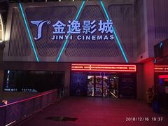 -金逸影城(哥伦布店)