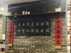 -院落创意菜