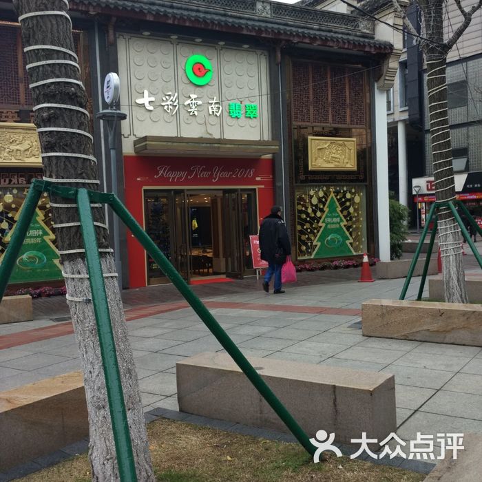 七彩云南翡翠
