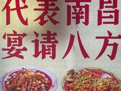 -南昌大饭店·非遗南昌菜(万寿宫店)