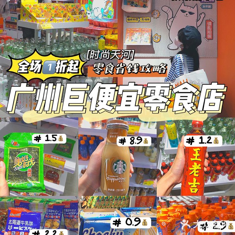 广州探店|‼️超便宜1⃣️折零食店|低至0.8r