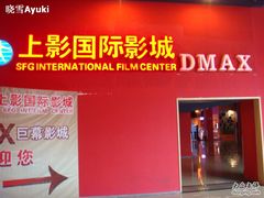 -SFC上影影城(成都科华IMAX店)