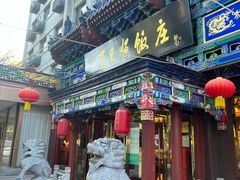 -东来顺饭庄(天坛店)