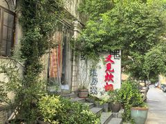 -又见炊烟私房菜(敬亭路店)