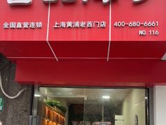 -宫品海参专卖店(黄浦老西门店)