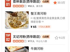 -荔林食店(西华路店)