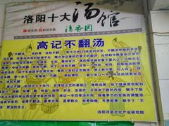 -高记清香园绝味不翻汤