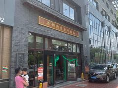 门面-吾穆勒蓬灰牛肉面·清真(北滨河中路店)