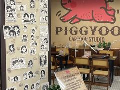 -PIGGYOO人生四格漫画店(朝外店)