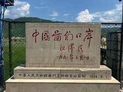 -图们国门景区