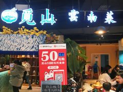 门面-觅山云南菜(泊富ICITY店)