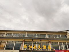-上海新江南大酒店-中餐厅