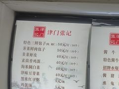 -津门张记包子铺(华昌道店)