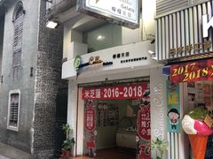 门面-柠檬车露(卖草地店)