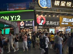 -黄兴南路步行商业街