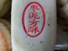 -北京稻香村(方庄店)