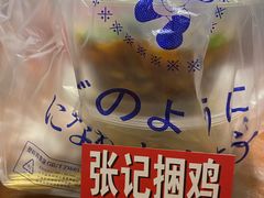 -张记捆鸡(总店)