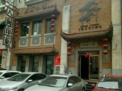 -八闽饭店闽南小镇(铁西店)