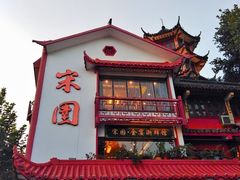 门面-宋园·金宴浙鲜馆(静安店)