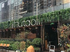 -胡桃里乐队酒馆(鎏嘉码头店)