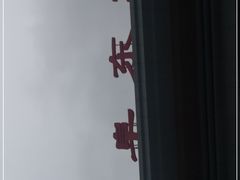 -曲阜东站