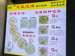 -建基泡馍·西安老字号·清真(永宁店)