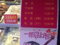 -王裕興肉莊(南禅寺店)