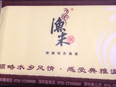 iphone_upload_pic-渔米粥(罗湖店)