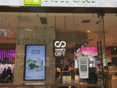 门面-奈雪的茶(印象城店)